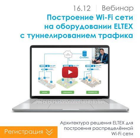 Получение доступа к Wi-Fi сети в настройках Eltex