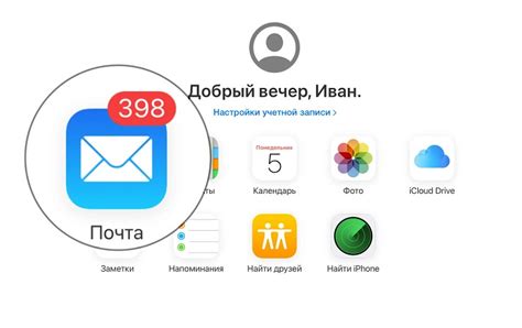 Получение доступа к iCloud почте