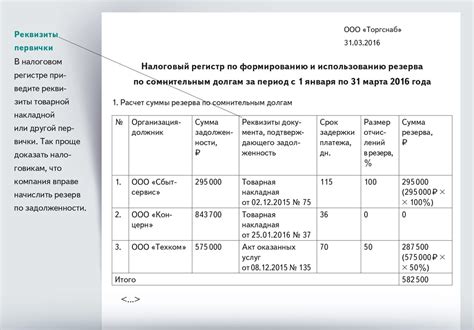 Получение инструкции по формированию резерва по сомнительным долгам