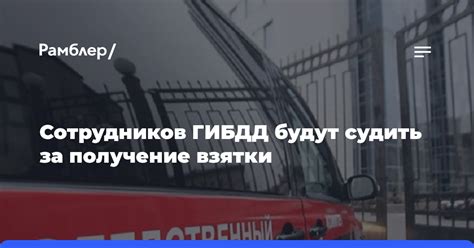 Получение информации от сотрудников ГИБДД