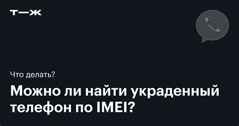 Получение информации о дате активации с помощью IMEI