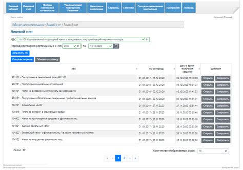 Получение информации о лицевом счете