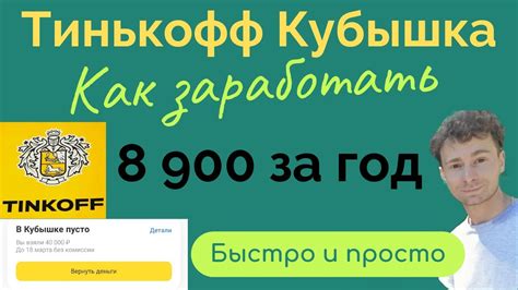 Получение и активация кубышки в Тинькофф Банке