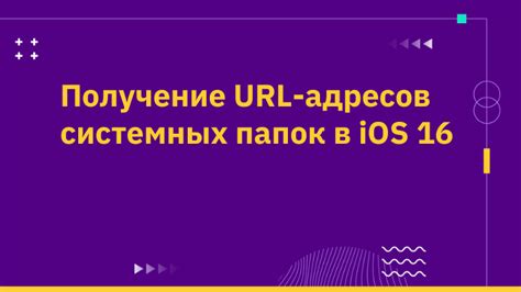 Получение и ввод доступных URL-адресов каналов