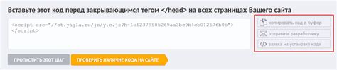 Получение и установка кода отзывов