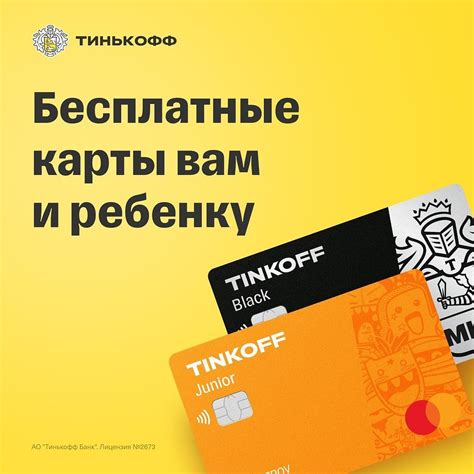 Получение карты Тинькофф Джуниор для брата: подробное руководство