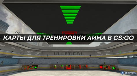 Получение карты Aim Botz в КС ГО