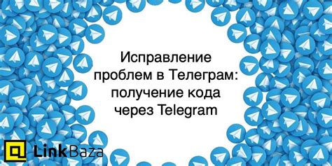 Получение кода Телеграм на первом устройстве