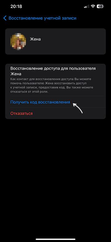 Получение кода для восстановления аккаунта