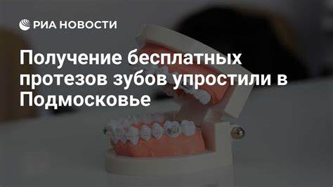 Получение кондиционирования зубов