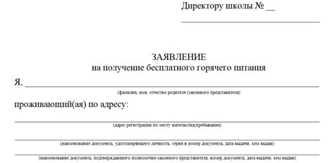 Получение льготы на питание в школе: шаги и документы