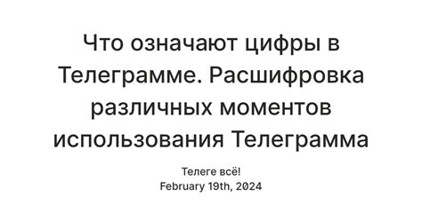 Получение максимальной отдачи от использования Телеграмма