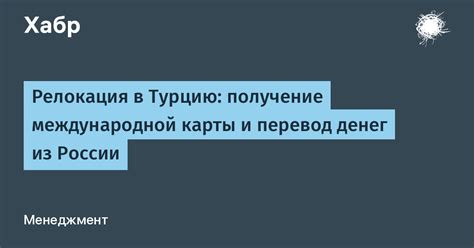 Получение международной карты в России