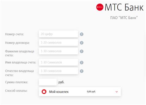 Получение номера договора кредита МТС Банк через интернет-банкинг