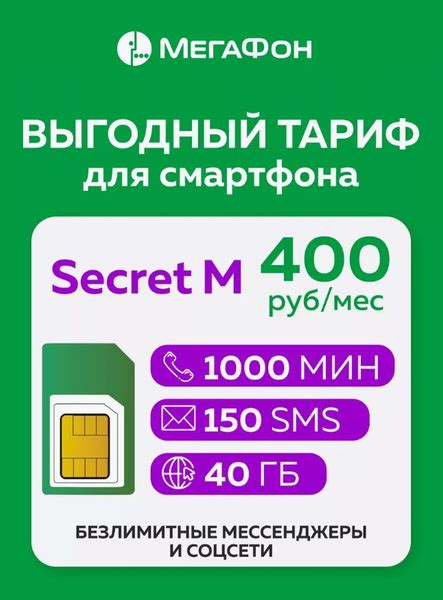 Получение номера телефона Мегафона для интернета