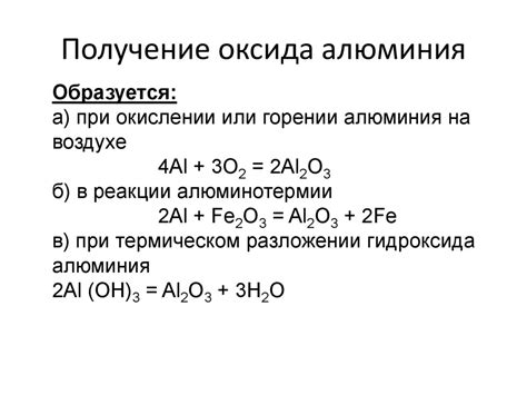 Получение оксида алюминия в электрической печи