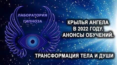 Получение основы и формирование тела ангела: