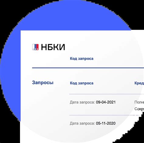 Получение отчета о кредитной истории