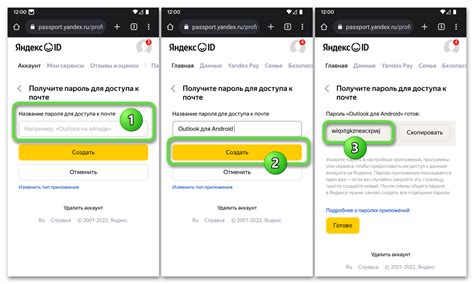 Получение пароля к Яндекс Почте на Android