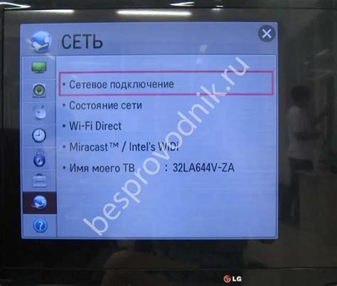 Получение пароля от WiFi на телевизоре LG