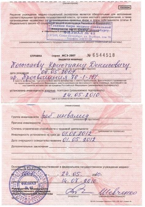 Получение паспорта инвалида 1 группы