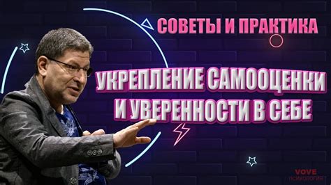 Получение полезной обратной связи и укрепление самооценки