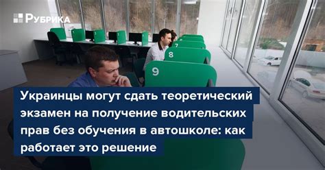 Получение прав без обучения