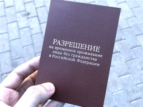 Получение разрешения на проживание за границей