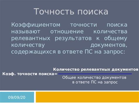 Получение релевантных результатов при поиске песни