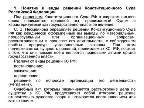 Получение решения Конституционного Суда РФ