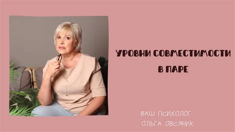 Получение совместимости в отношениях: основные методы и их эффективность