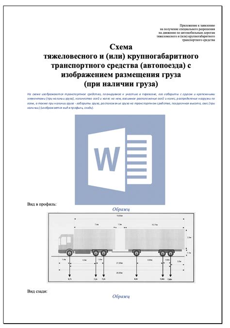 Получение специального разрешения на использование беспилотного автотранспорта