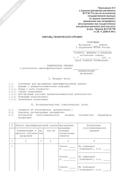 Получение справки о технической возможности