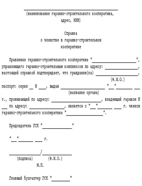 Получение справки о членстве в партии