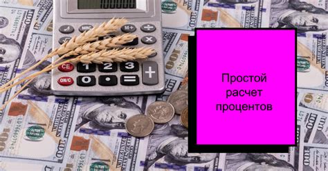 Получение требуемой суммы по процентной ставке