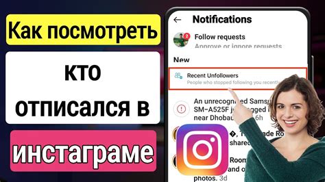 Получение уведомлений о тех, кто отписался от вас в Instagram