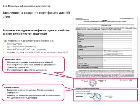 Получение удостоверяющего центра (УЦ) сертификата