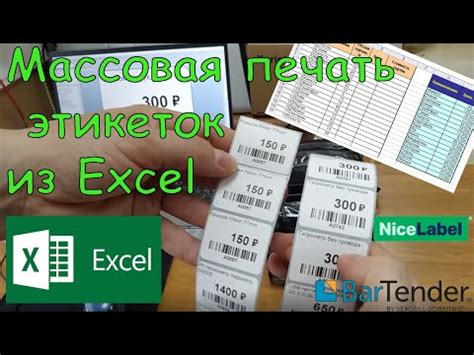 Получение этикеток в Excel