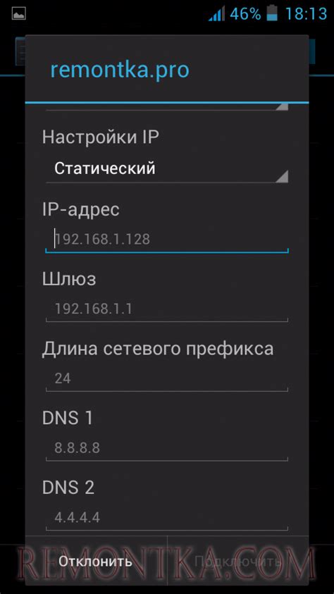 Получение IP адреса на телефоне Gigaset