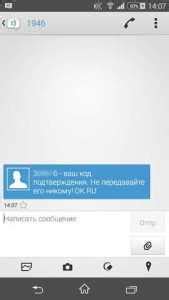 Получение SMS с кодом для подтверждения