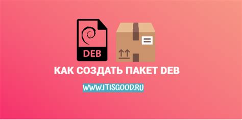 Получение deb пакета