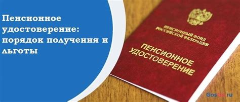 Получите временное свидетельство о пенсионном удостоверении