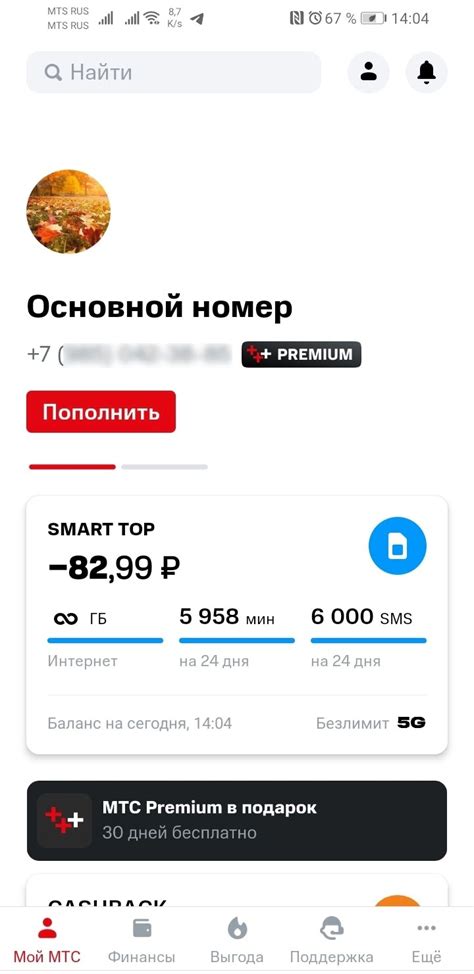 Получите информацию о своем тарифе МТС