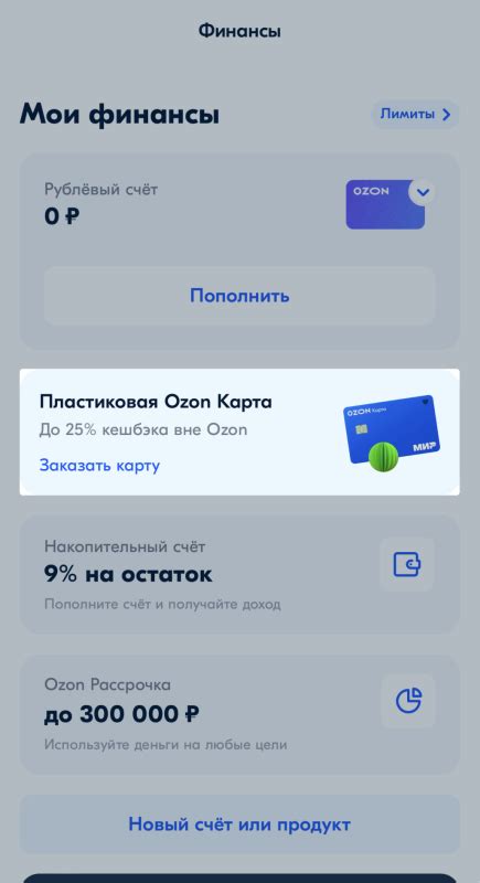 Получите карту Озон