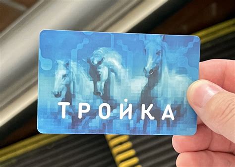 Получите новую карту тройка