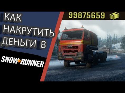 Получите преимущество в игре SnowRunner с помощью читов