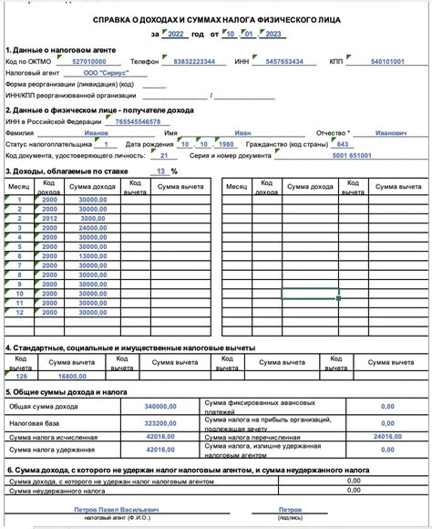 Получите уведомление о выдаче 2 НДФЛ