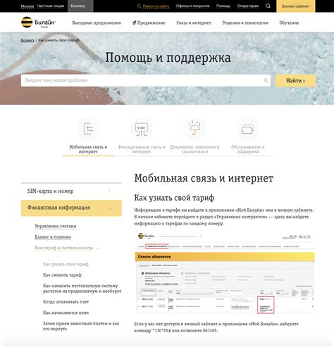 Получить информацию о балансе корпоративного номера Билайн