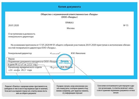 Получи официальную копию документов