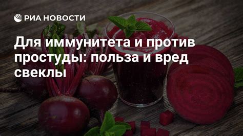 Польза для иммунитета